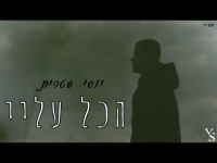 יוסי שטרית - הכל עליי