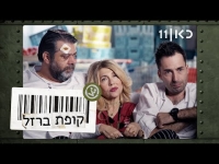 קופה ראשית  קופת ברזל - פרק מלחמה