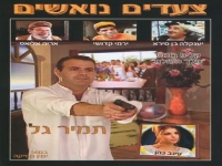 [סרט ישראלי] - צעדים נואשים סרט ישראלי באורך מלא
