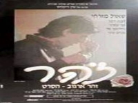 [סרט ישראלי] - זהר סרט ישראלי באורך מלא