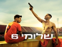 שלומי 6 - פרק 8