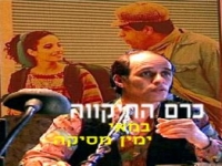 [סרט ישראלי] - כרם התקווה סרט ישראלי באורך מלא