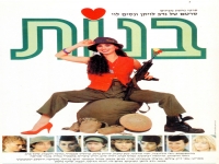 [סרט ישראלי] - בנות - סרט ישראלי באורך מלא