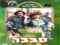 [סרט ישראלי] - אסקימו לימון 8 סבבה - סרט ישראלי באורך מלא