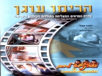 [סרט ישראלי] - אסקימו לימון 6 - הרימו עוגן - סרט ישראלי באורך מלא