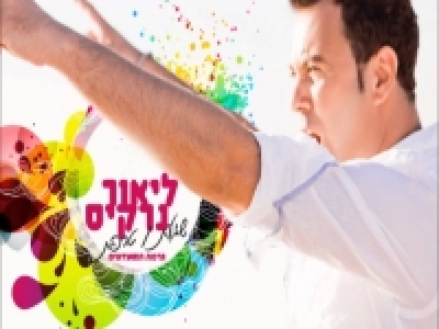 ליאור נרקיס - שגעת / טרפת