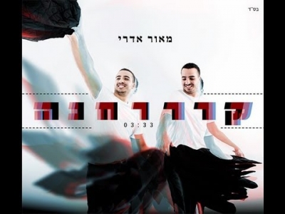 מאור אדרי - קרחנה