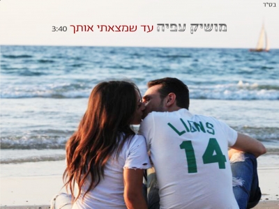 מושיק עפיה - עד שמצאתי אותך