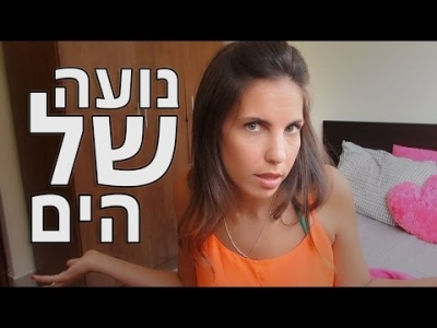 נועה של הים - נועה פילטר