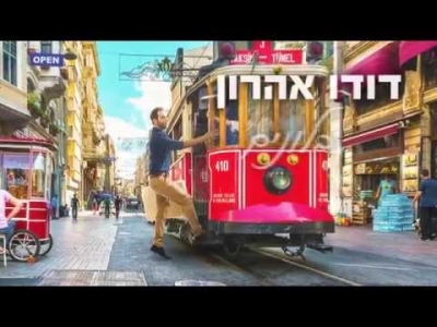 דודו אהרון - בלונים