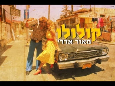 מאור אדרי - קולולו