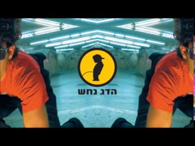 הדג נחש עם ברי סחרוף - קמתי