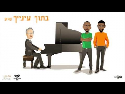 קפה שחור חזק ואלון אולארצ'יק - בתוך ענייך