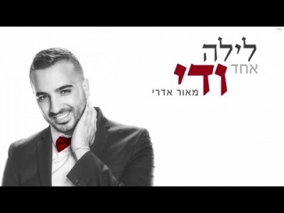 מאור אדרי - לילה אחד ודי