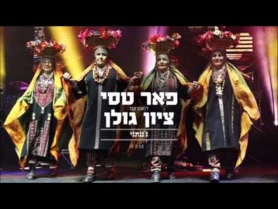 פאר טסי מארח את ציון גולן - ג?ננתני