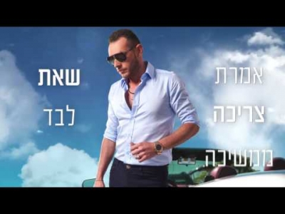 מושיק עפיה - זיכרון עמוק