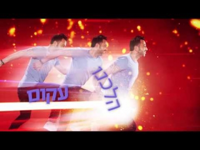 ליאור נרקיס - אש