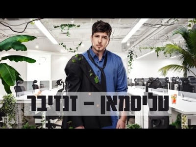 טליסמאן - זנזיבר