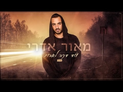 מאור אדרי - עוד דקה לאהוב