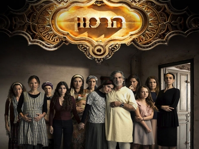 הרמון עונה 2- פרק 1