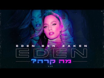 עדן בן זקן - מה קרה