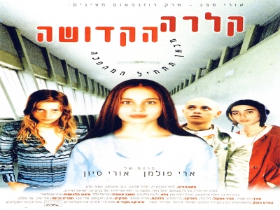 [סרט ישראלי] - קלרה הקדושה
