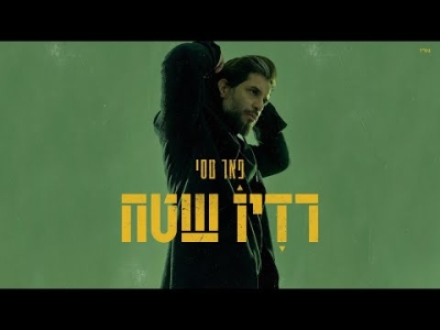 פאר טסי - אהבה חולה