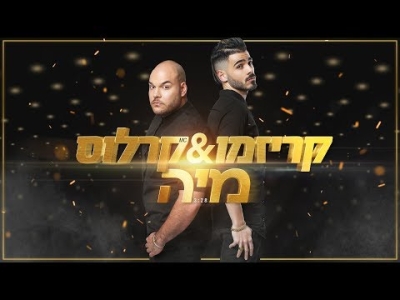 קריזמו וקרלוס MC - מיה