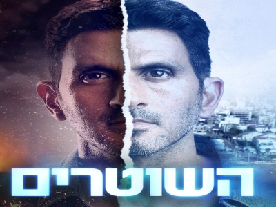 השוטרים עונה 2 - פרק 9