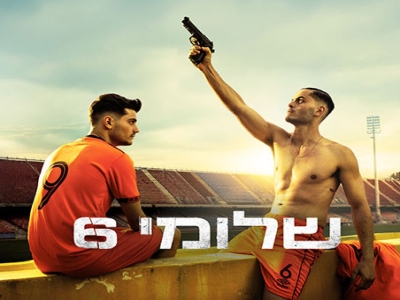 שלומי 6 - פרק 3
