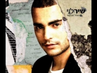 שיר לוי - יום אחד תבקשי