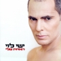 ישי לוי - האחת שלי