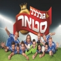 גול סטאר - גולסטאר עונה 2 פרק 1