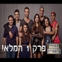 זגורי אימפריה - פרק 1