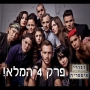 זגורי אימפריה - פרק 4