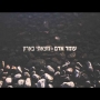 עומר אדם - מצאתי בארון