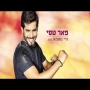 פאר טסי - היי מאמא