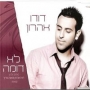 דודו אהרון - לא דומה