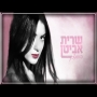 שרית אביטן - החמצן