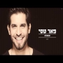 פאר טסי - סטאלה