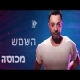 ליאור נרקיס - זייפי לי אהבה