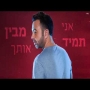 ליאור נרקיס - ים של סודות