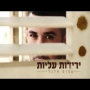 עמוס אלגלי - ירידות עליות