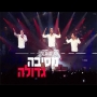 הפרויקט של רביבו - מסיבה גדולה