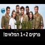 תאג"ד - פרקים 1+2 המלאים