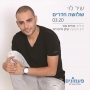 שיר לוי - שלושה חדרים