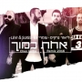 ליאור נרקיס, עומרי 69 ו לוי&סוויס - אחת כמוך