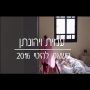 עמית ויהונתן - משאפ 2016 - Amit&Joni