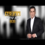 דורון מירן - ואם פרידה