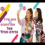 נועה קירל ואגם בוחבוט - אצל הדודה והדוד 2017